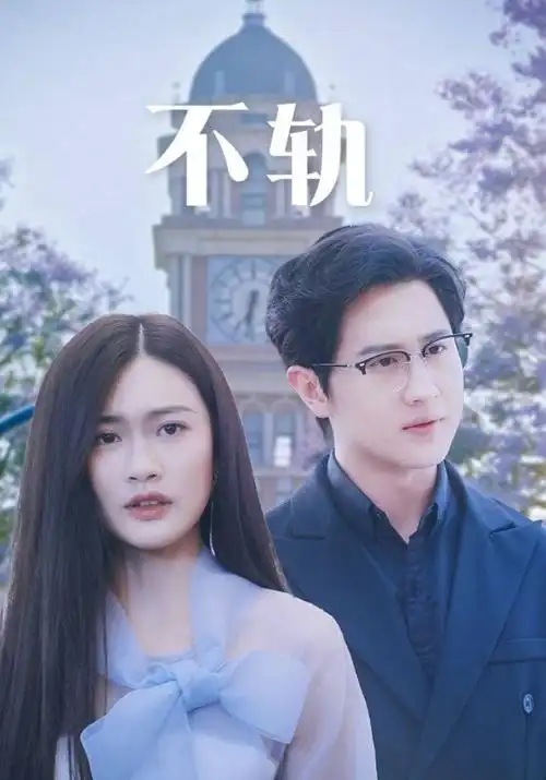 爆款短剧：总裁的临时工 都市爽剧海报